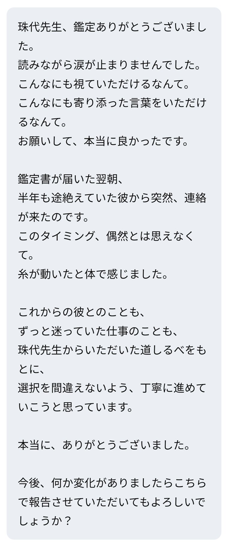 お客様のお声